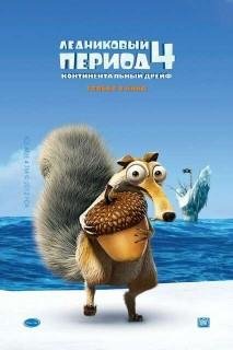 iCE AGE ESP4 FOOR КОНТИНЕНТАЛ/240x320