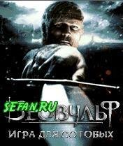 Beowulf 240х320 nok