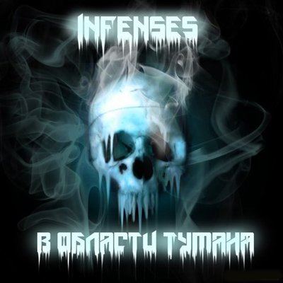 Infenses. В области тумана