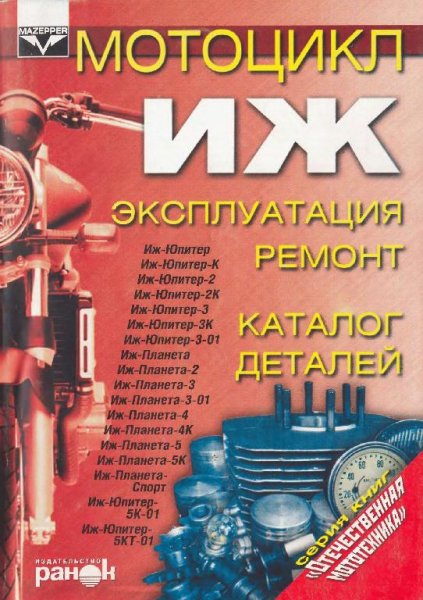 Мотоциклы ИЖ Быков