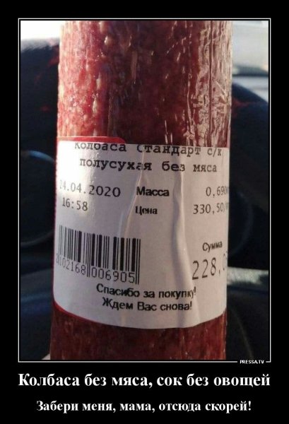 Колбаса без мяса...