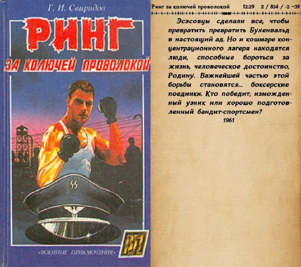Свиридов-Ринг за колючей проволокой (0000)