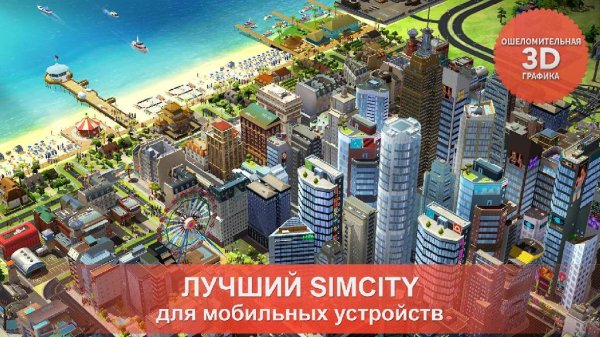 SimCity BuildIt RUS ОРИГИНАЛ
