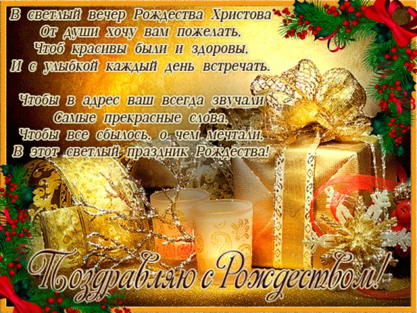 С Рождеством