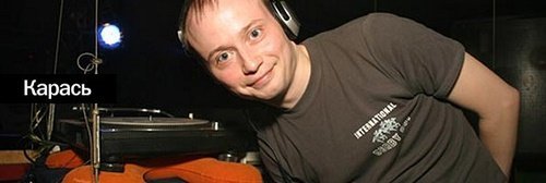 Dj Карась - Позвони мне позвони (из фильма Карнавал)