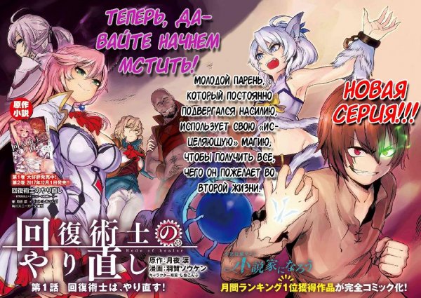 Kaifuku Jutsushi no Yarinaoshi v01 ch01.1