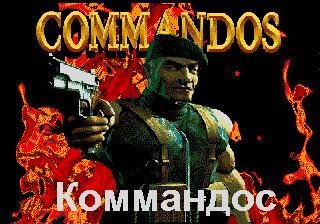 Commandos [TRus Chinese Pirates]