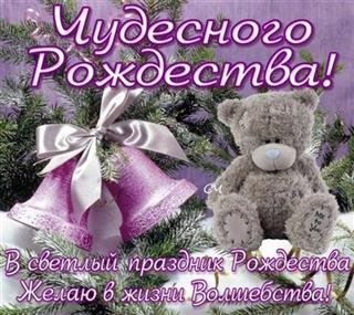 чудесного рождества