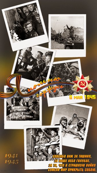 Помню Горжусь (1)