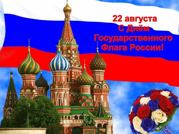 Анимированная открытка 22 августа с