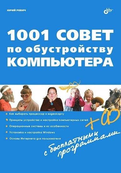 совет по обустройству компьютера