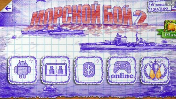 morskoi boi2-мод 2.2.6