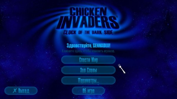 Вторжение кур 5. Темный клюв