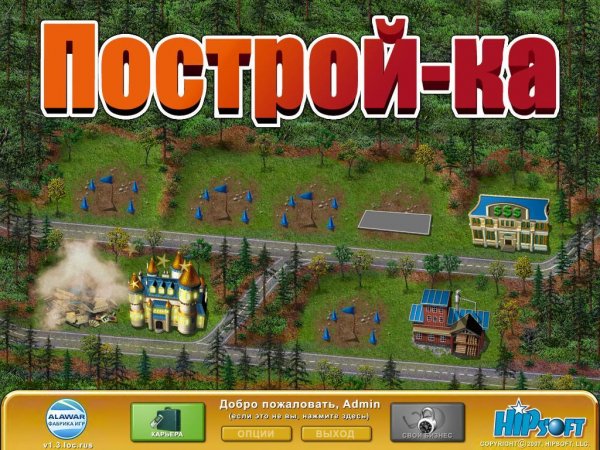Построй-ка (2008 RUS) PC