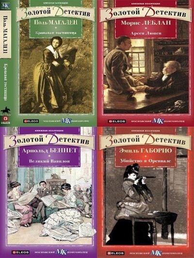 Книжная серия Золотой детектив [38 книг] (2011