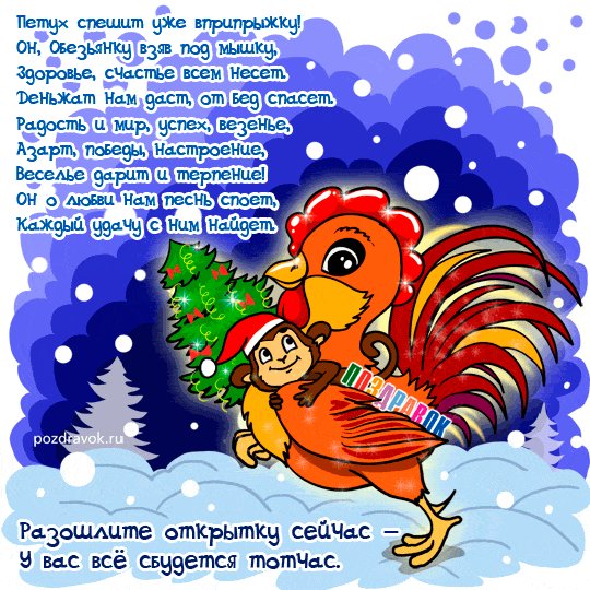 petuh-obezyana-pozdravok-2017