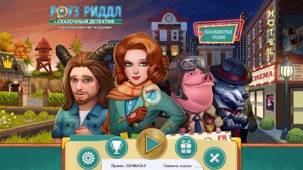 Роуз Риддл. Сказочный детектив