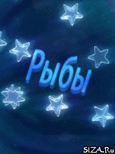 3 Рыбы