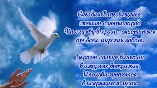 ПОЗДРАВЛЕНИЕ С БЛАГОВЕЩЕНИЕМ