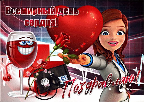 Анимированная открытка день сердца
