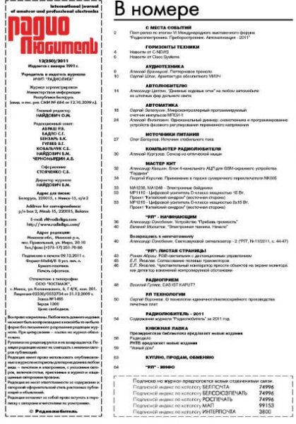 РадиоЛюбитель 2011 12