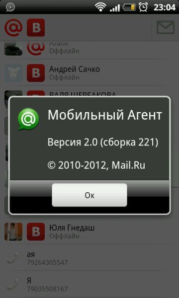 Агент v2.0 (build 221)
