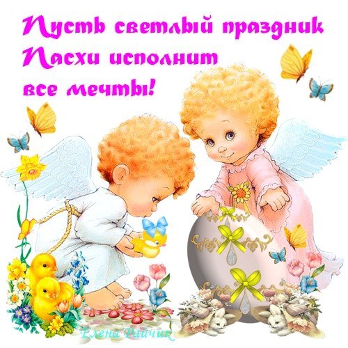 С Пасхой (62)