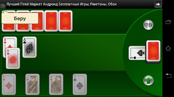 Дурак 1.2