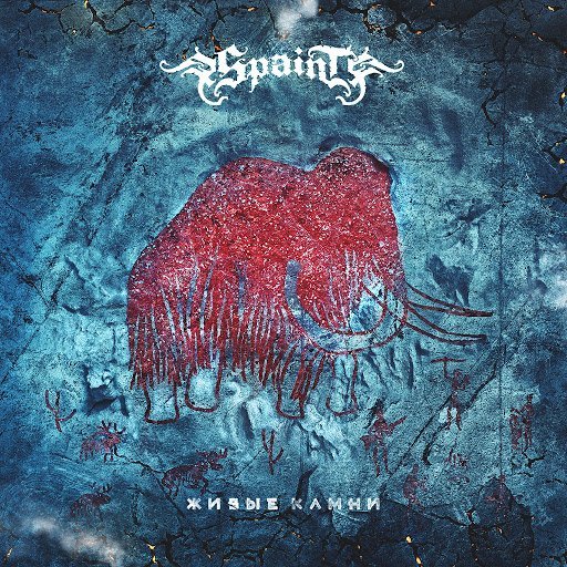 Spaint - Освобождение I. Безумные дали