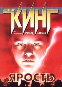 Ярость2