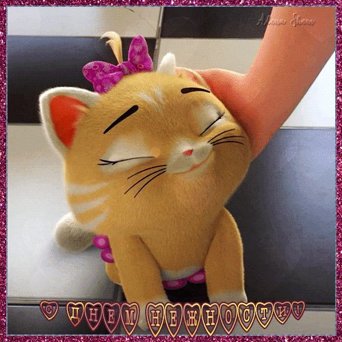 Анимированная открытка с днём нежности (1)