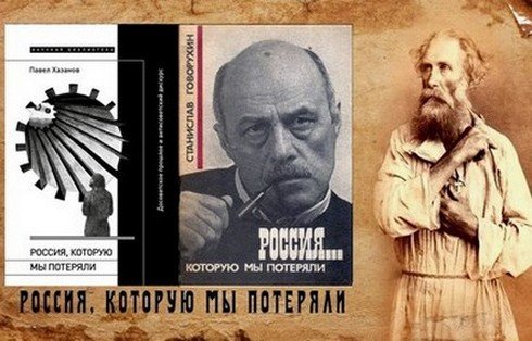 Россия, которую мы потеряли