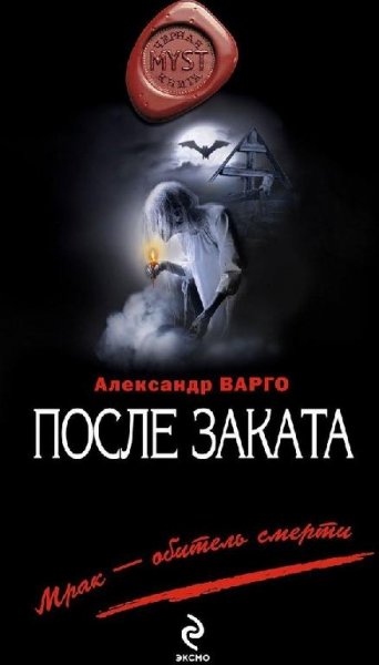 После заката