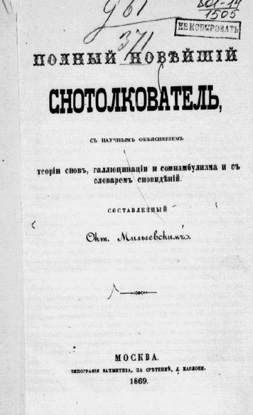 Milchesky O Polny noveyshy snotolkovatel
