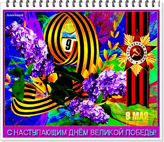 Анимированная открытка с наступающим (2)