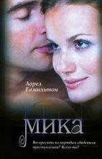 13 Mika