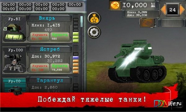 tanks-clicker-v1.0.2.3