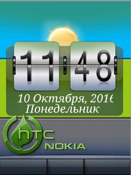 - День-Ночь