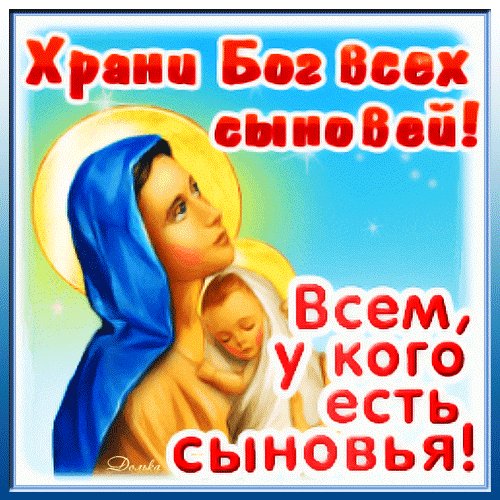 Анимированная открытка с днем сыновей