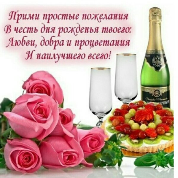 Прими пожелания!