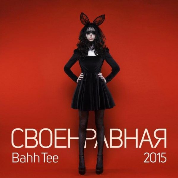 новинки музыки 2015