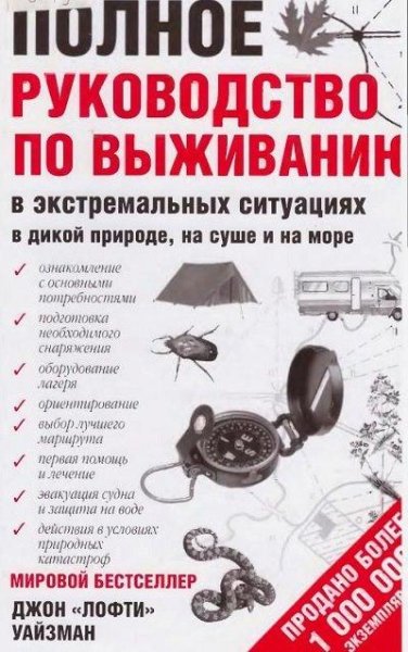 Полное руководство по выживанию в экстре