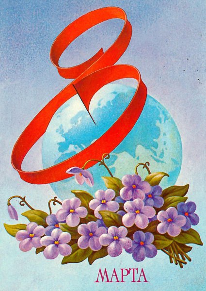 8 марта 22