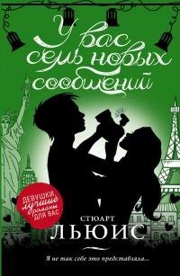 У вас семь новых сообщений