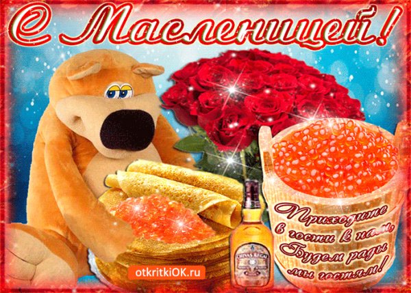 С Праздником!