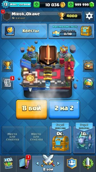 ВЗЛОМАННЫЙ CLASH ROYAL 10.03.2018