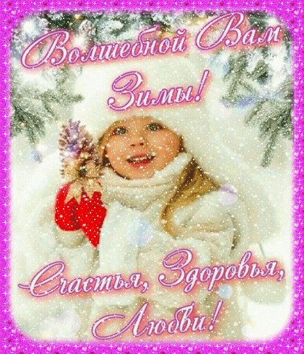 Анимированная открытка волшебной вам