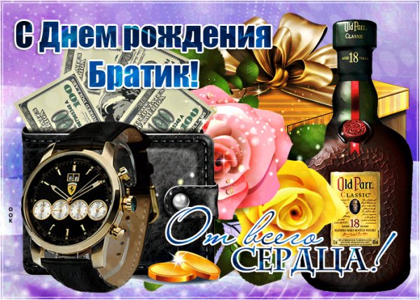 С Днём рождения Братик !