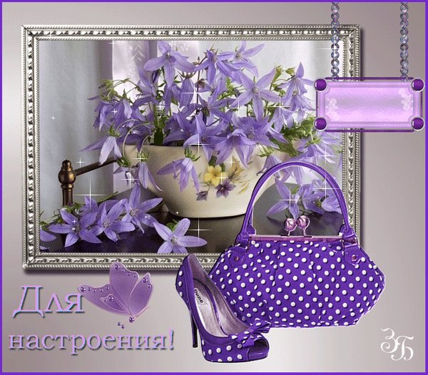 анимированная открытка для настроения