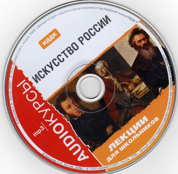 Лекции для школьников # Искусство России[.awb]